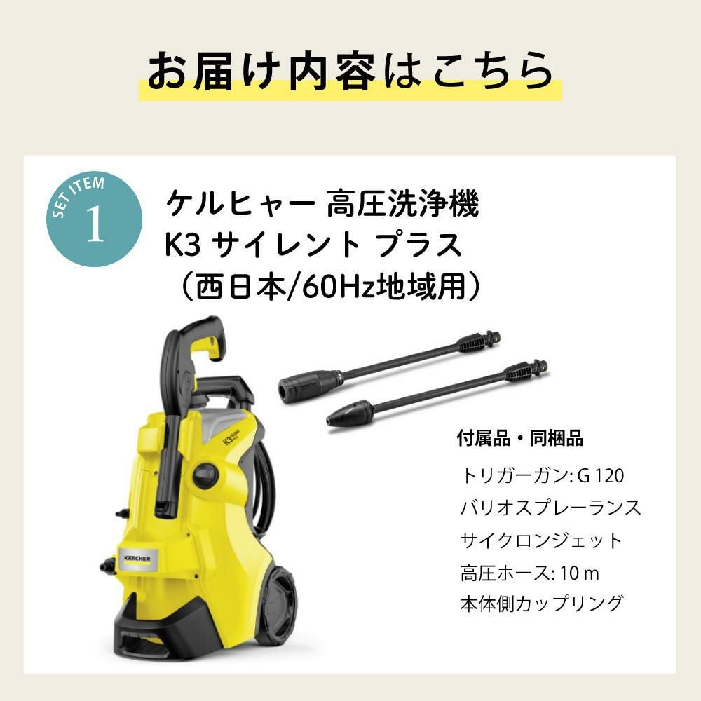 ケルヒャー(Karcher) 高圧洗浄機 K3サイレントプラス 洗車 6点セット