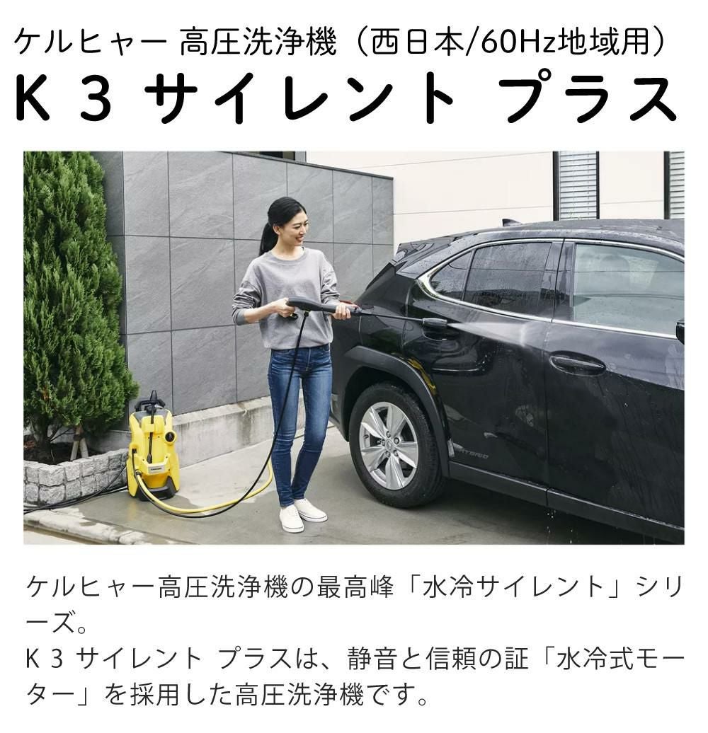 ケルヒャー(Karcher) 高圧洗浄機 K3サイレントプラス 洗車 6点セット