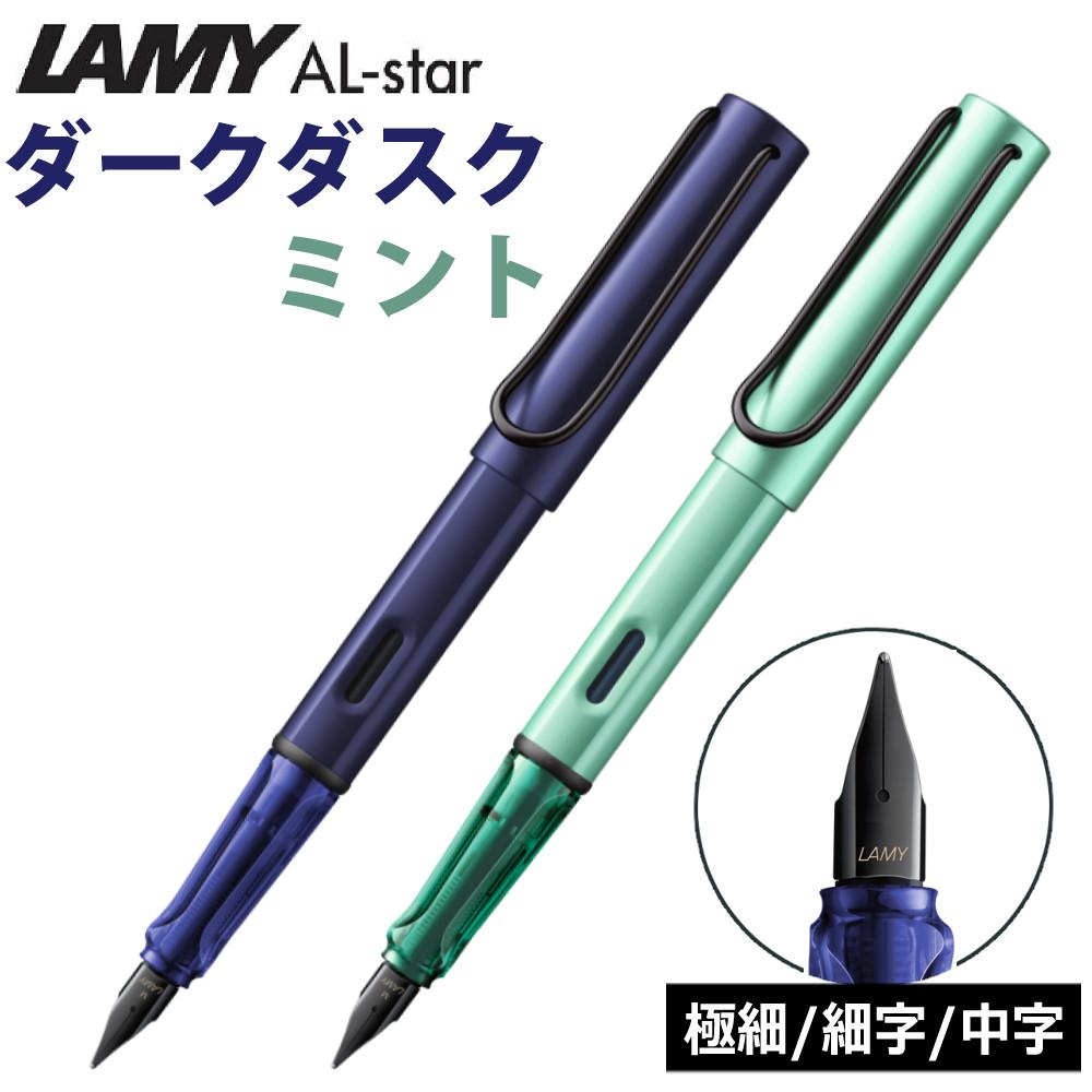 LAMY 万年筆 アルスター ダークダスク ミント 限定 | ホームショッピング