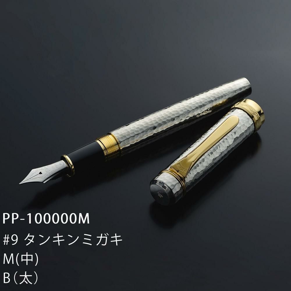 プラチナ万年筆 PP-100000M 銀無垢鍛金磨き 東京銀器伝統工芸士「岩村