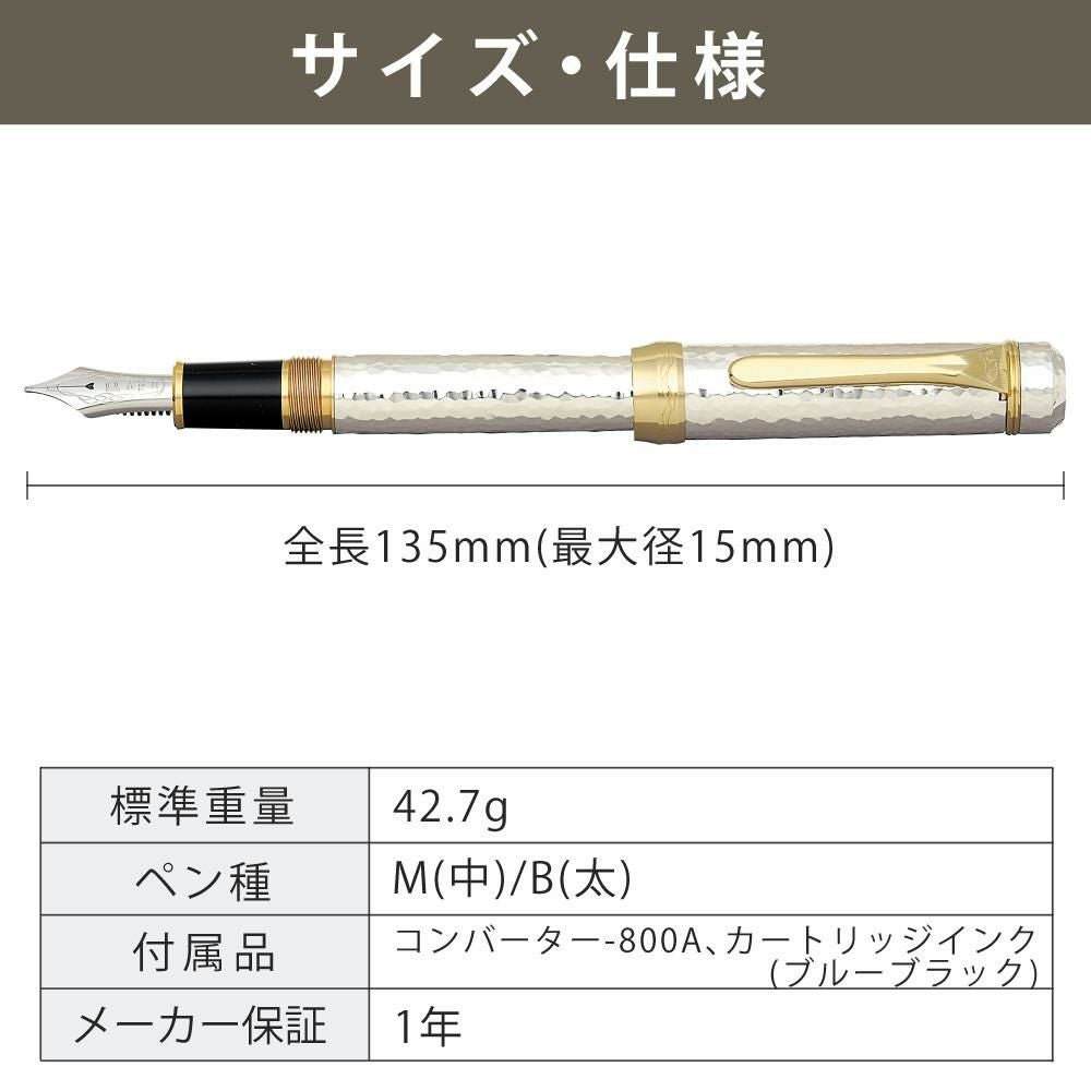 プラチナ万年筆 PP-100000M 銀無垢鍛金磨き 東京銀器伝統工芸士「岩村
