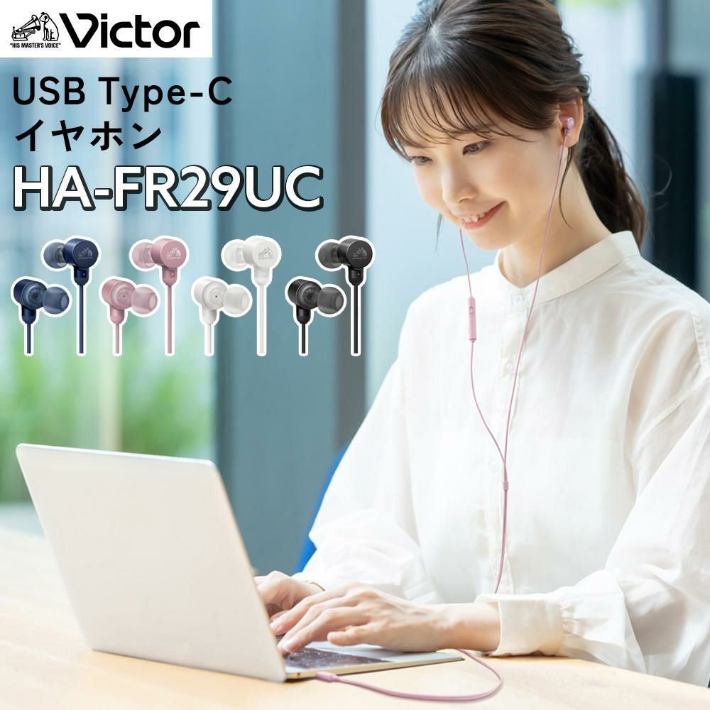 JVC Victor（ビクター） HA-FR29UC 有線イヤホン ハイレゾ対応 USB