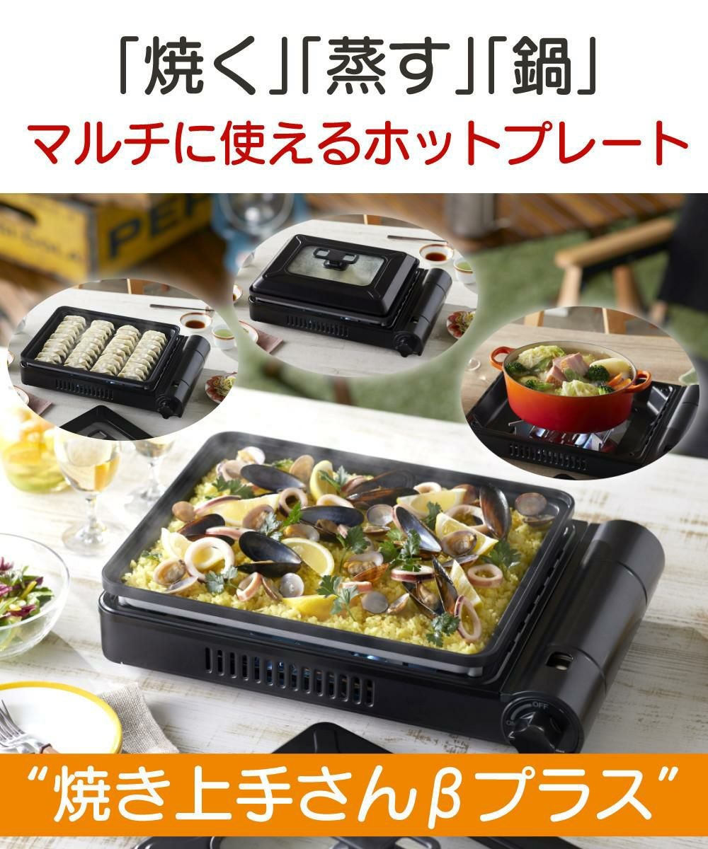 イワタニ カセットガス ホットプレート 焼き上手さんβプラス CB-GHP