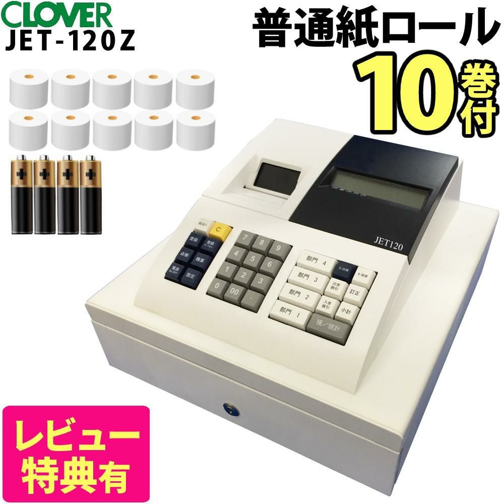 クローバー電子 レジスター 小型 JET120 レジロール 単3電池付セット