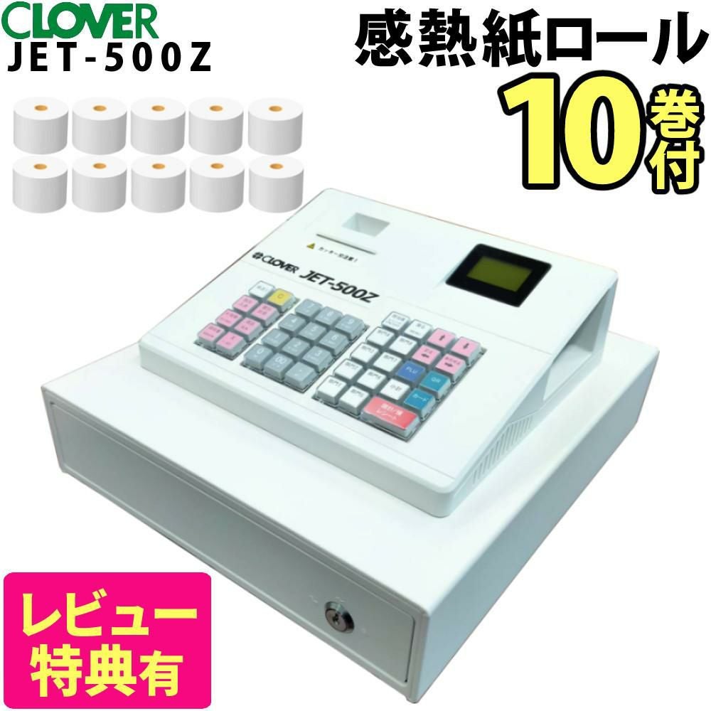 【極美品】クローバー電子 レジスター JET120（動作確認のみ・ほぼ未使用） Amazon | クローバー電子 レジスター 業務用 軽減税率 複数税率 内税