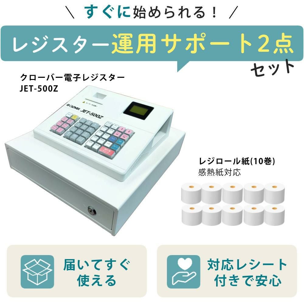 レジ　JET650LSRクローバー電子小売物販店向けレジスター　レジロール付 s6101-clv-5007_1.jpg