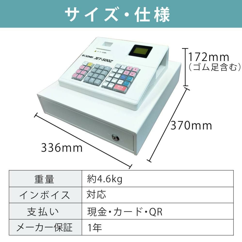 クローバー電子 レジスター 小型 JET-500Z レジロール紙10巻セット
