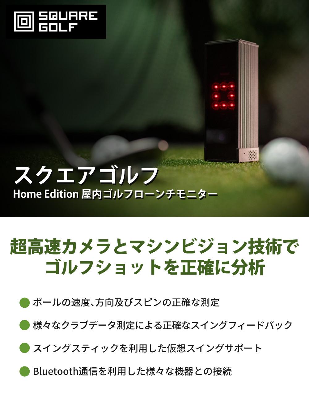 弾道測定器 SQUARE GOLF (スクエアゴルフ)  Edition 楽天市場】♪【24年モデル】 スクエアゴルフ 弾道測定器 SQUARE GOLF