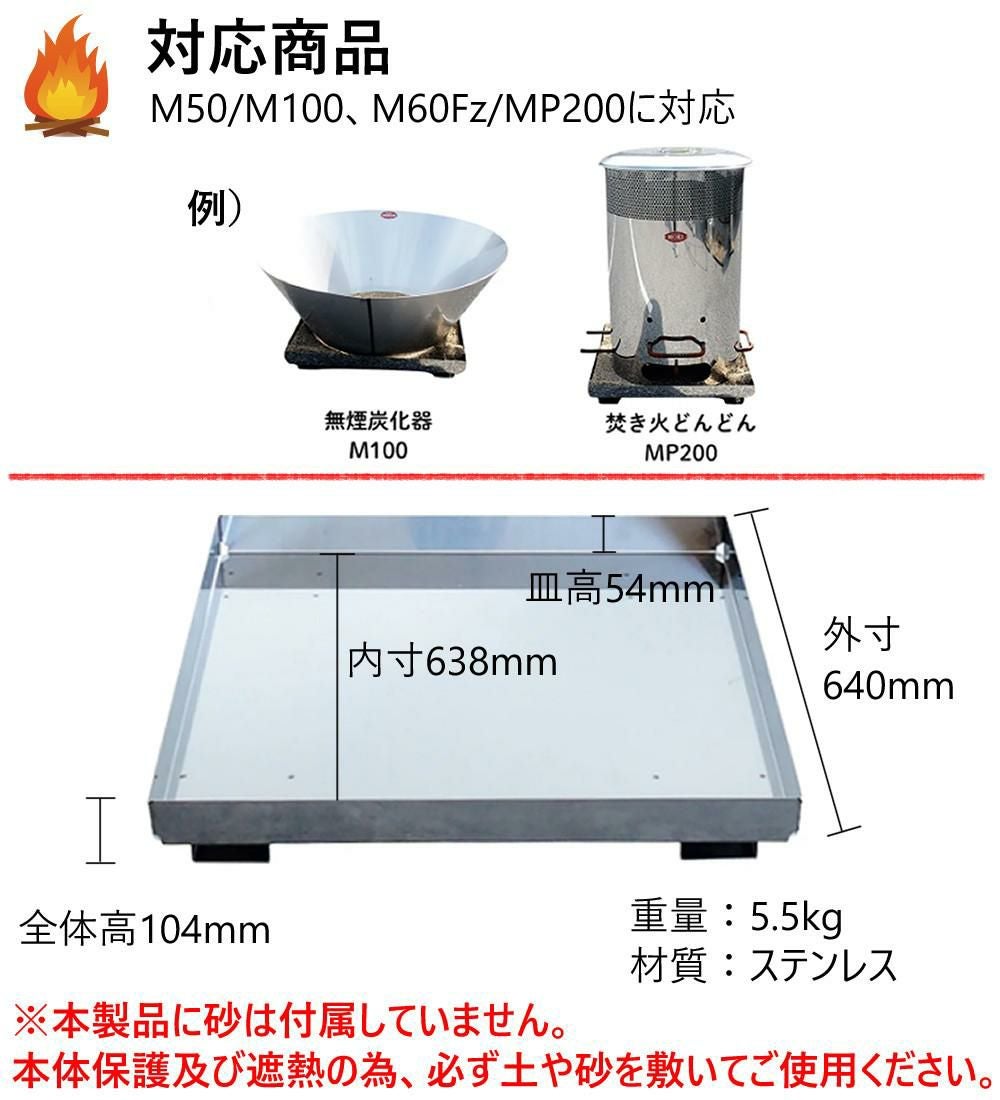 正規販売店）モキ製作所 地面保護トレイ 二重断熱作業台 NO焼き台小