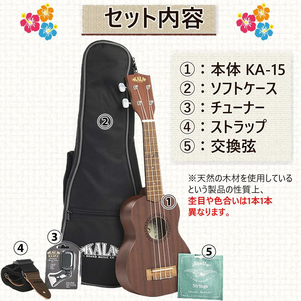 ウクレレ 初心者セット ソプラノ KA-15 Series Bundle Pack KA15S-BNDL