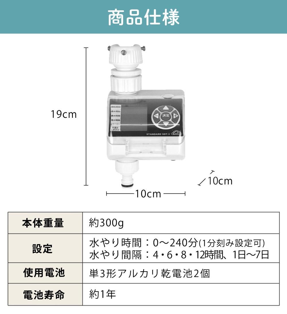 藤原産業 散水タイマー セフティー3 散水タイマー スタンダード SST-3