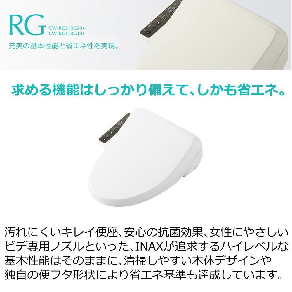 リクシル INAX 温水便座 CW-RG10/BN8 オフホワイト 貯湯式 操作パネル