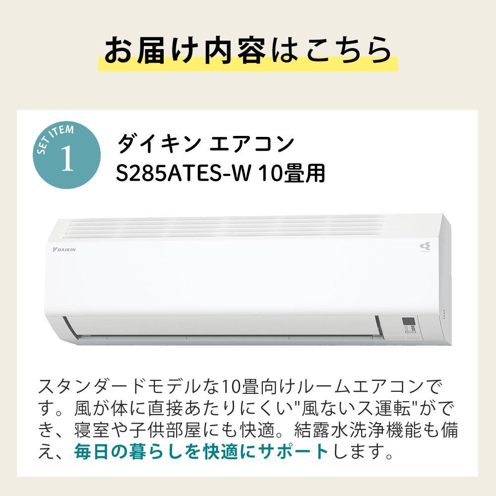 ダイキン エアコン 10畳 Eシリーズ 2025年 S285ATES-W (F285ATES-W+