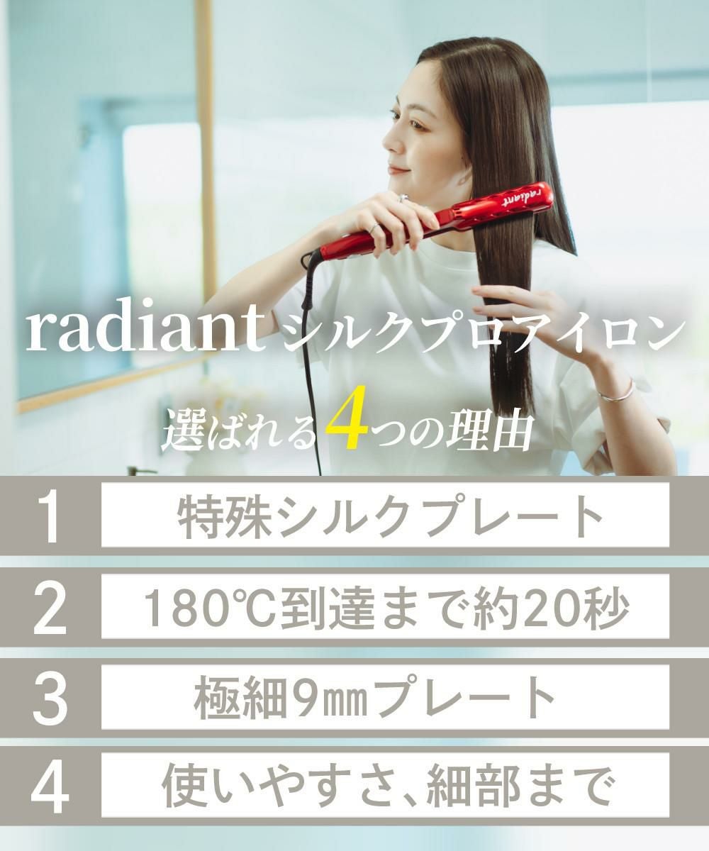 ラディアント シルクプロアイロン 9mm ストレート ミニ radiant mini