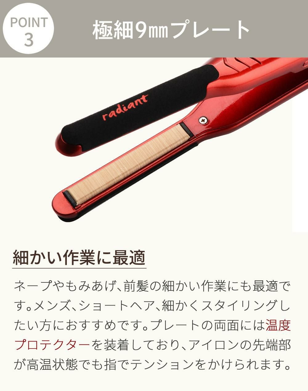 ラディアント シルクプロアイロン 9mm ストレート ミニ radiant mini