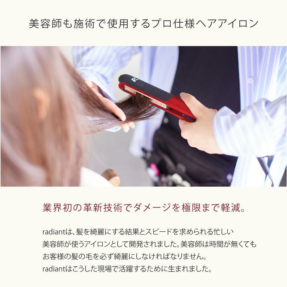 ラディアント シルクプロアイロン 9mm ストレート ミニ radiant mini