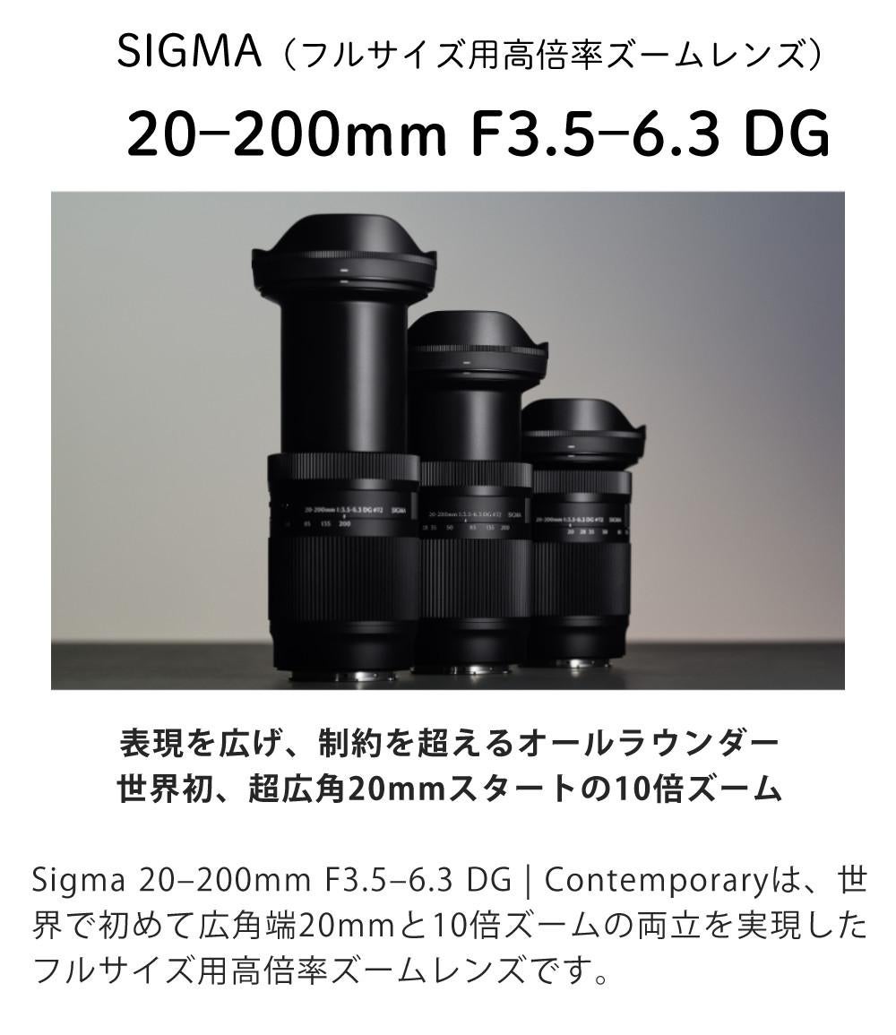 シグマ 20-200mm F3.5-6.3 DG（C）ソニーEマウント用 フルサイズ