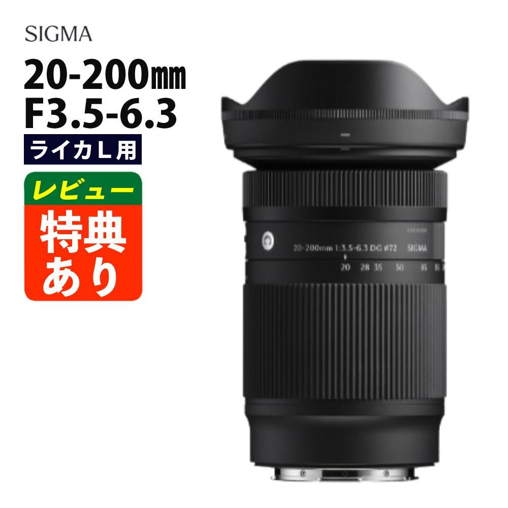 シグマ 20-200mm F3.5-6.3 DG（C）ライカLマウント用 フルサイズ