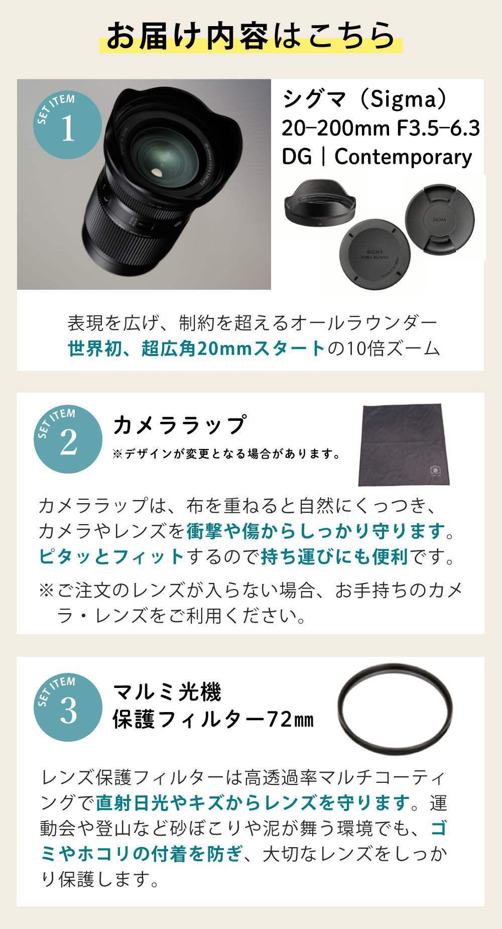 レンズ保護フィルター付 シグマ 20-200mm F3.5-6.3 DG（C）ソニーE