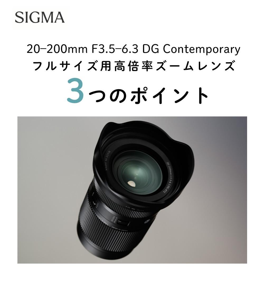 レンズ保護フィルター付 シグマ 20-200mm F3.5-6.3 DG（C）ソニーE