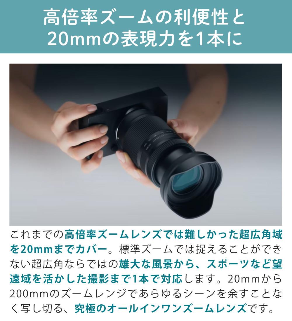 レンズ保護フィルター付 シグマ 20-200mm F3.5-6.3 DG（C）ソニーE