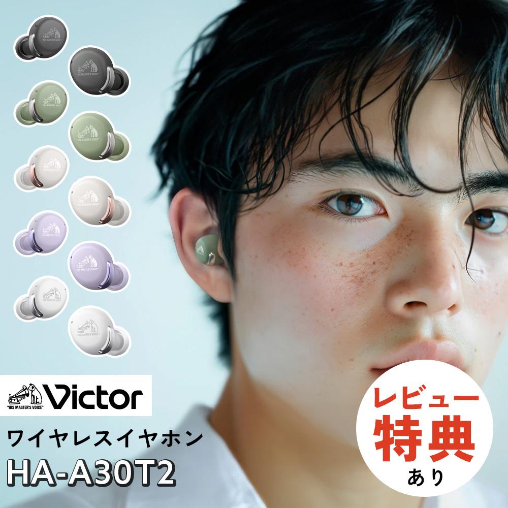 JVC Victor ビクター ワイヤレスイヤホン HA-A30T2 Bluetooth