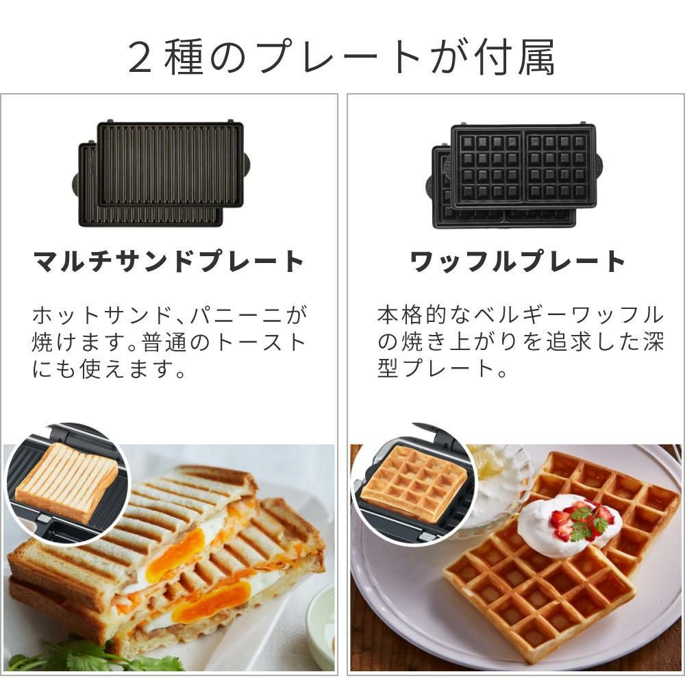 レビューで北海道米プレゼント）ビタントニオ ワッフル＆ホットサンド