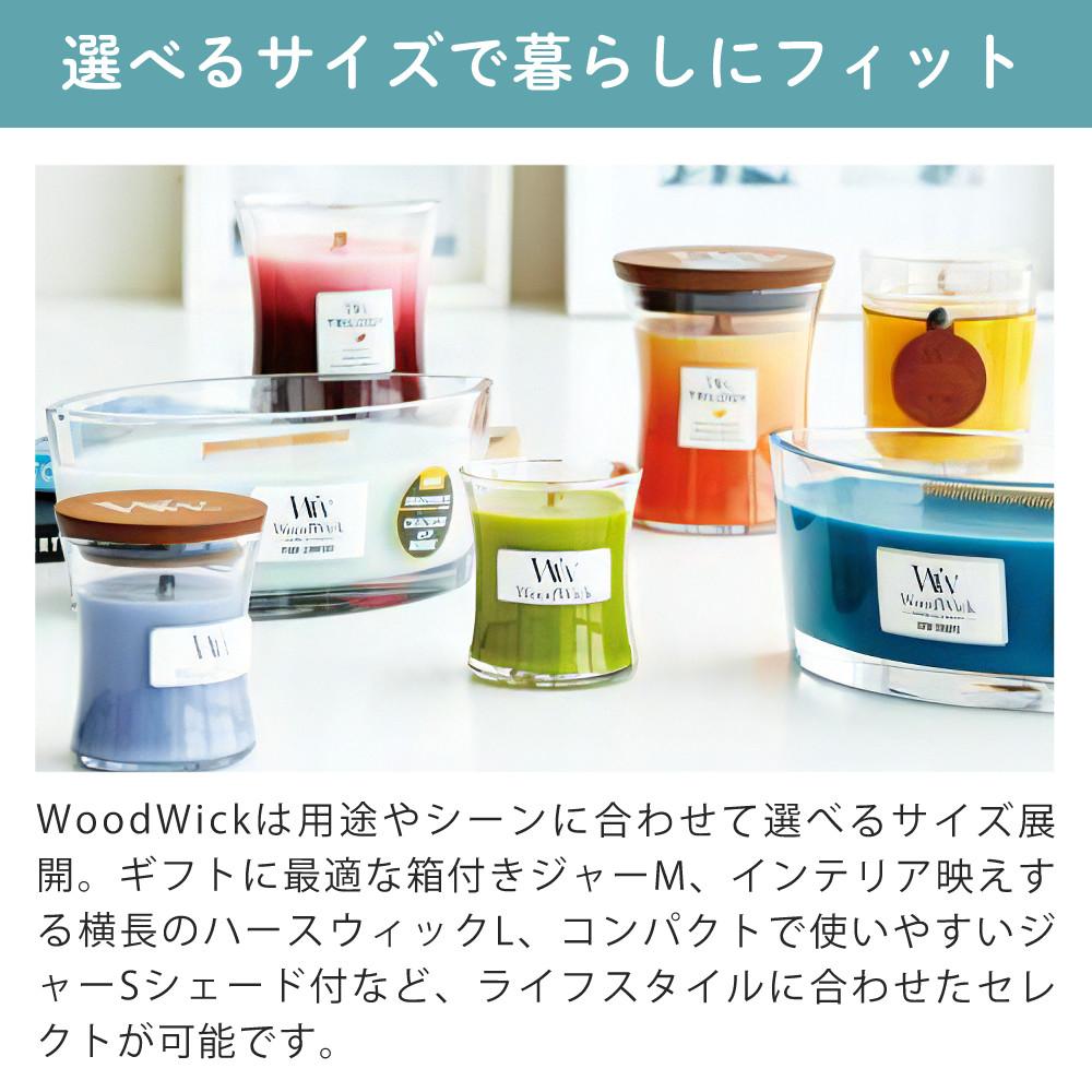 WoodWick ジャーSシェードセット（化粧箱入）カメヤマキャンドル