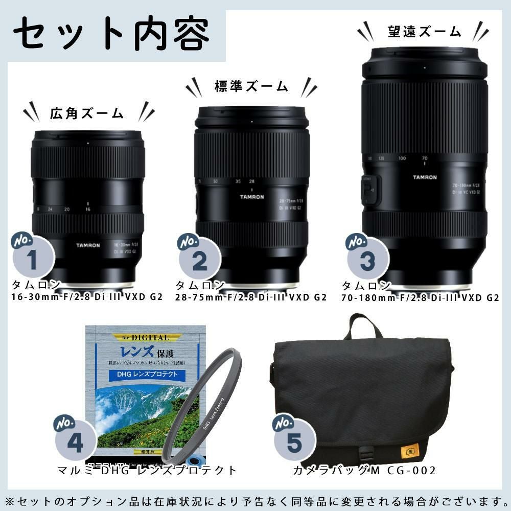 タムロン 大三元レンズ ソニーEマウント用 レンズ3本＆フィルター