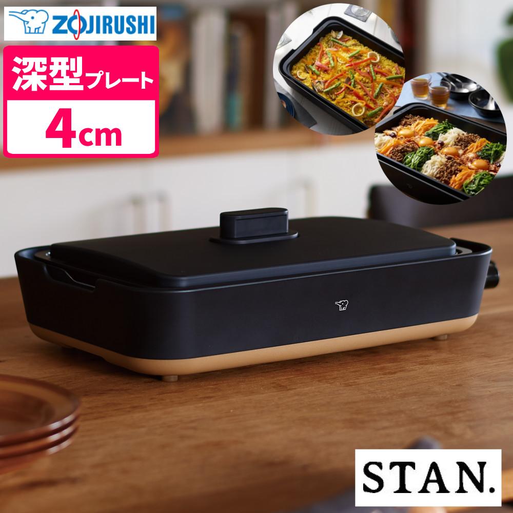 正規販売店 象印 ホットプレート スタン STAN. 深型プレート EA-FA10