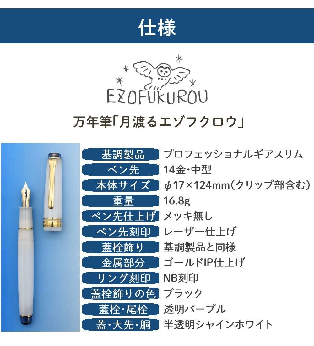 セーラー 月渡るエゾフクロウ 万年筆 Amazon | セーラー万年筆 月渡るエゾフクロウ 万年筆 ホワイト