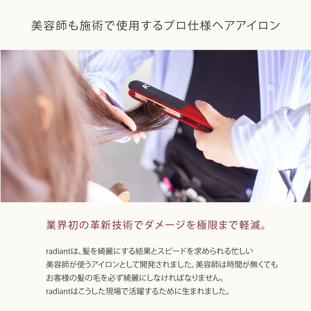 ラディアント シルクプロアイロン ストレート 正規販売店 シリアル付き