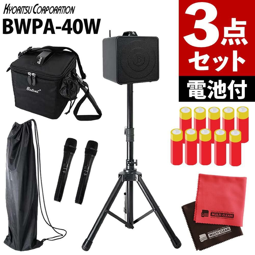 ベルキャット アンプ ワイヤレス ポータブル PAアンプ 電池式 拡声器
