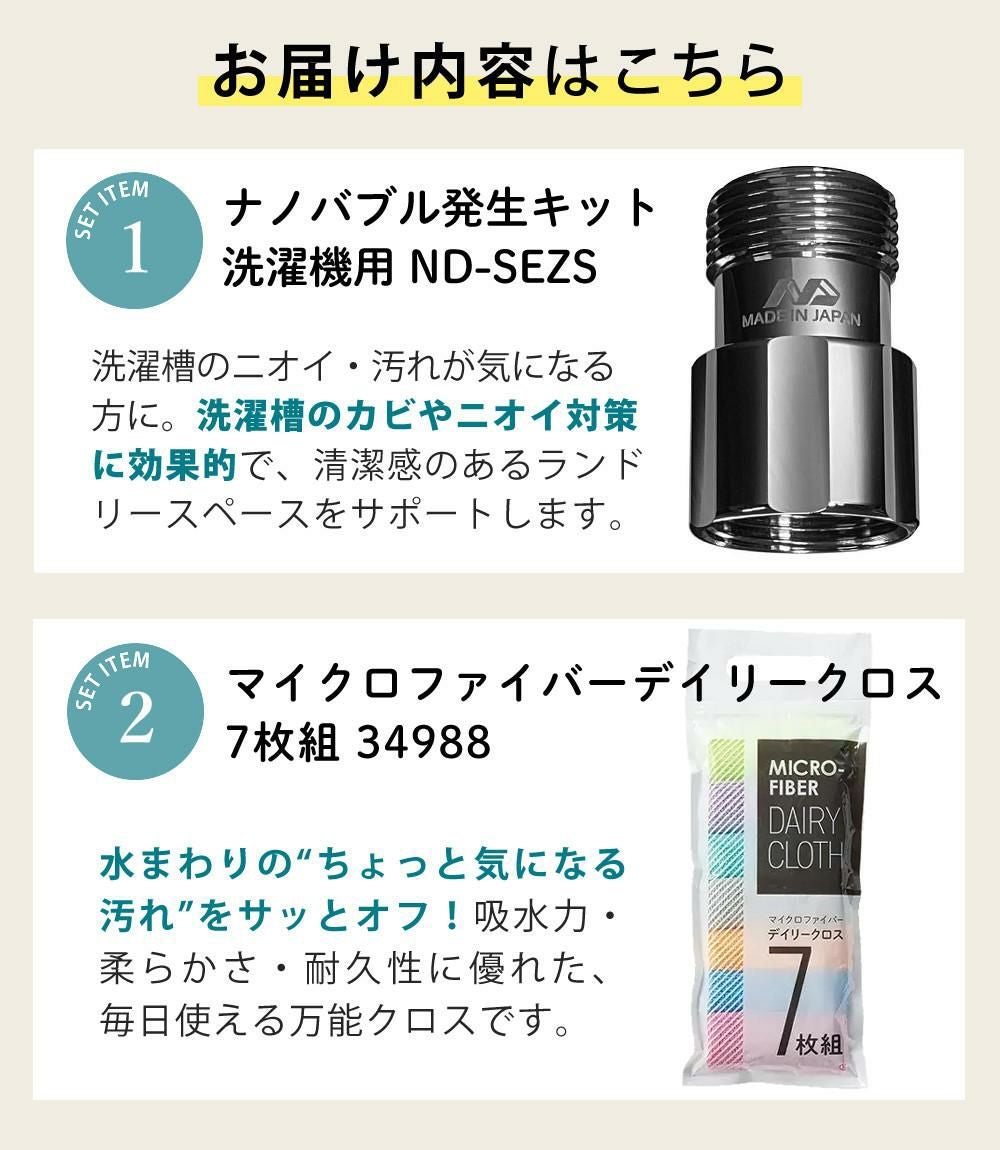 日本電興 水栓器具 ナノバブル発生キットSE ND-SEZS 全自動洗濯機用＋