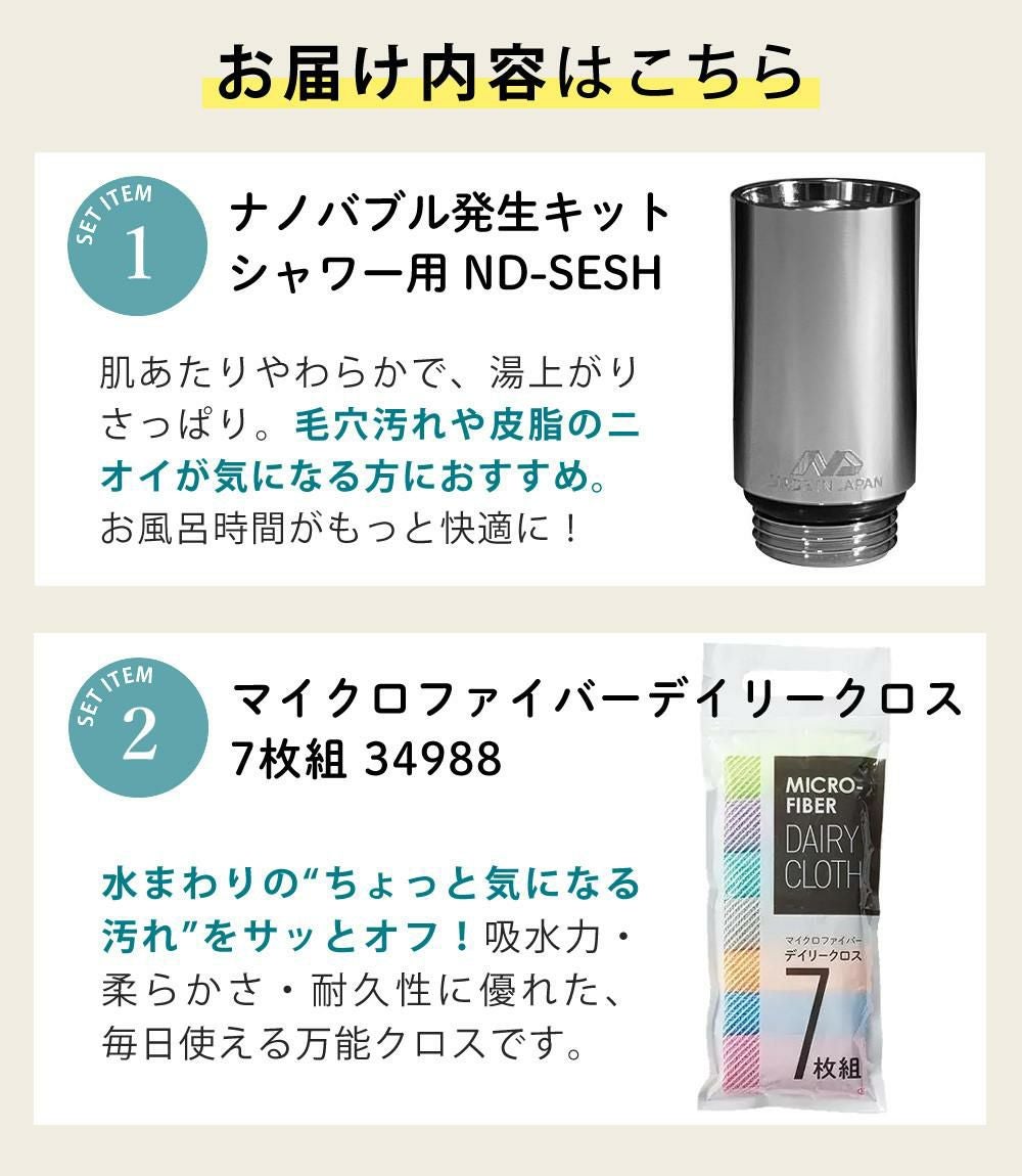 クロス付セット】日本電興 水栓器具 ナノバブル発生キットSE ND-SESH