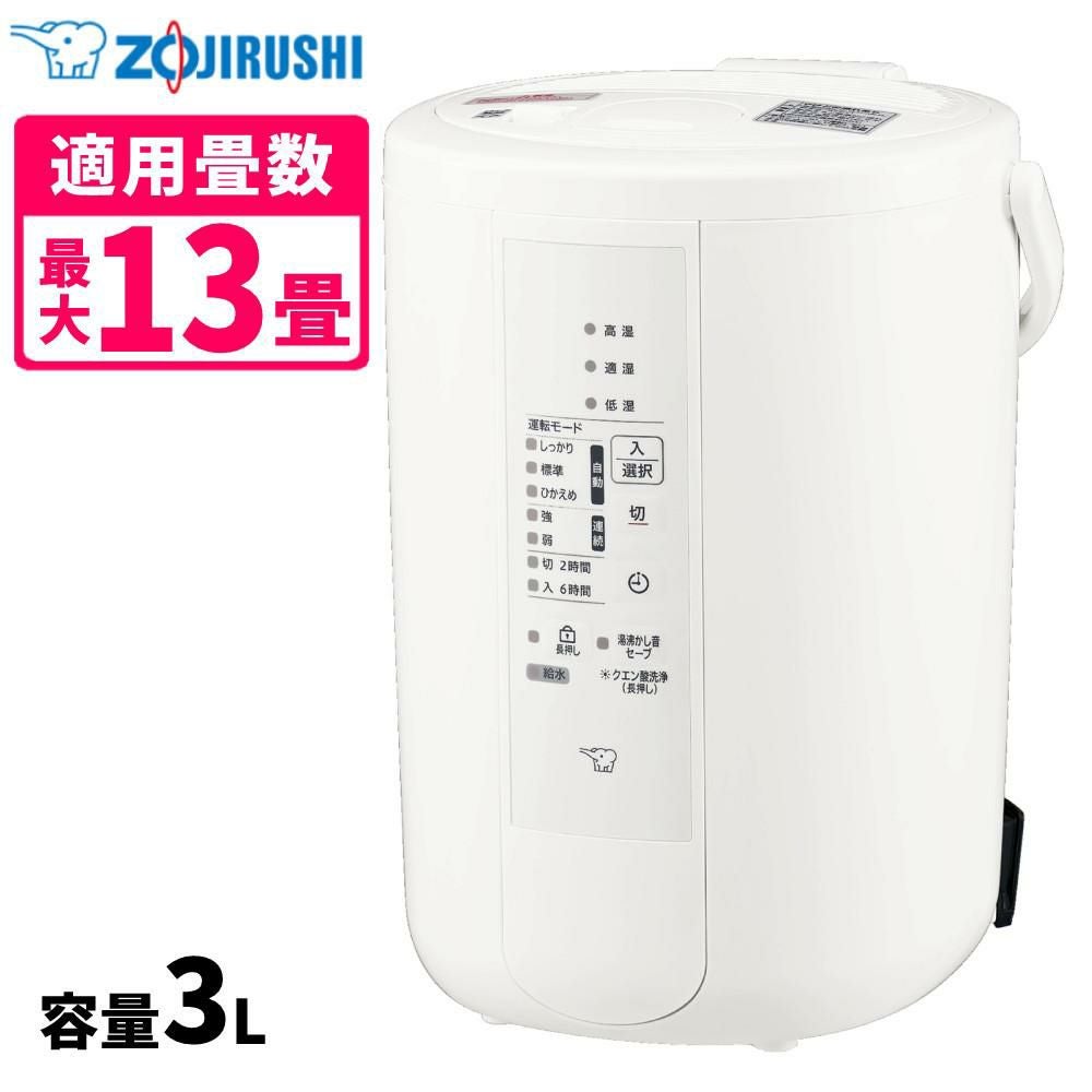 加湿器 象印 スチーム式加湿器 3.0L EE-RU50 WA ホワイト 2025年モデル