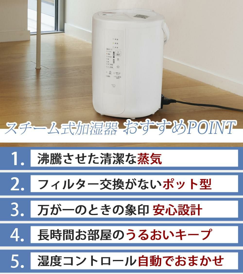 加湿器 象印 スチーム式加湿器 3.0L EE-RU50 WA ホワイト 2025年モデル