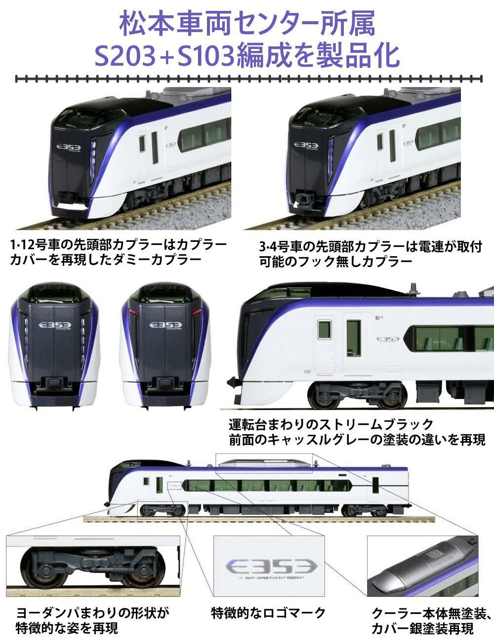 カトー 鉄道模型 Nゲージ E353系 あずさ・かいじ 4両基本セット 10