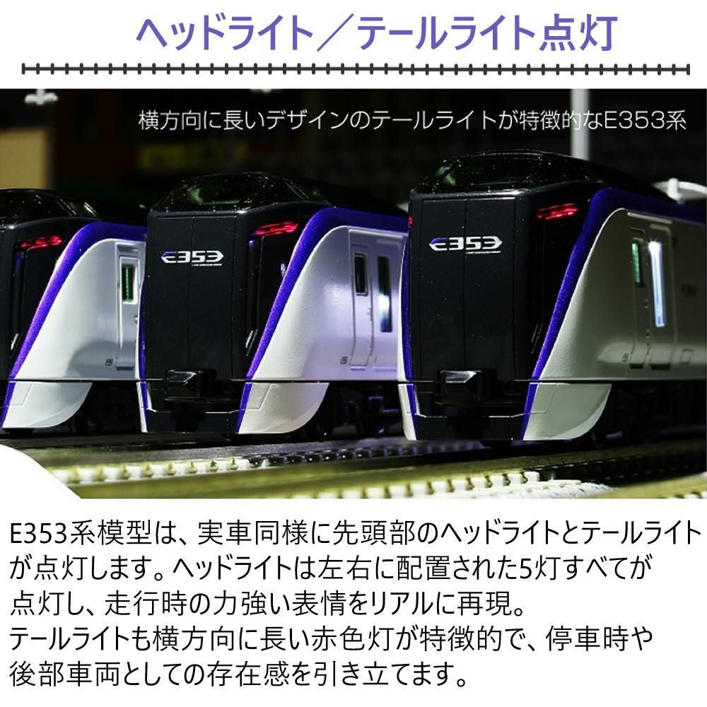 カトー 鉄道模型 Nゲージ E353系 あずさ・かいじ 4両基本セット 10
