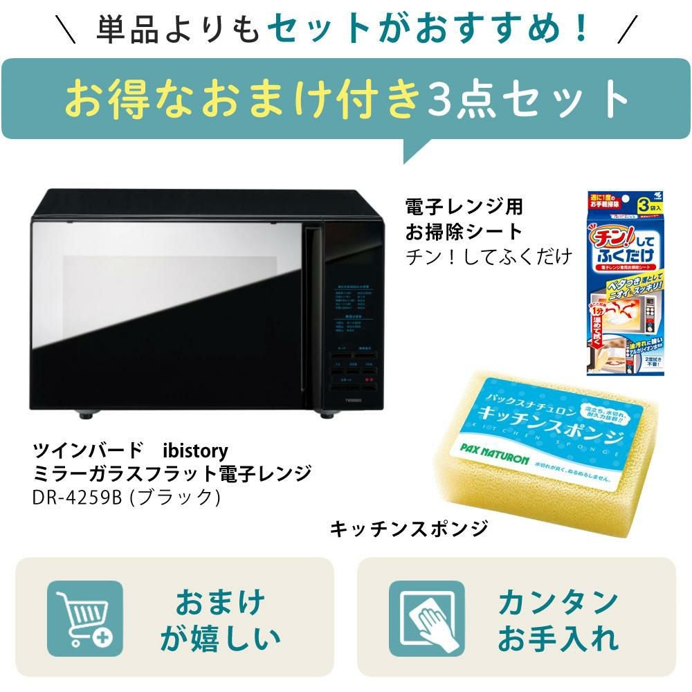 ツインバード 電子レンジ ibistory ミラーガラスフラット電子レンジ DR