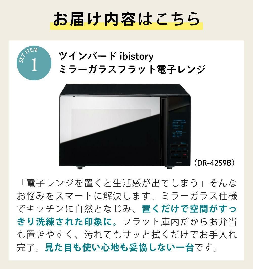 ツインバード 電子レンジ ibistory ミラーガラスフラット電子レンジ DR