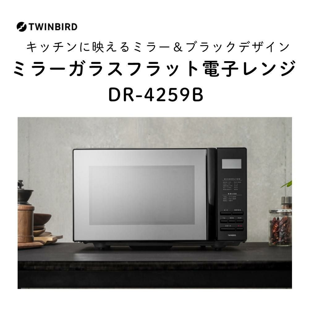ミラータイプ電子レンジ ミラーガラス フラット電子レンジ – ツインバード公式ストア