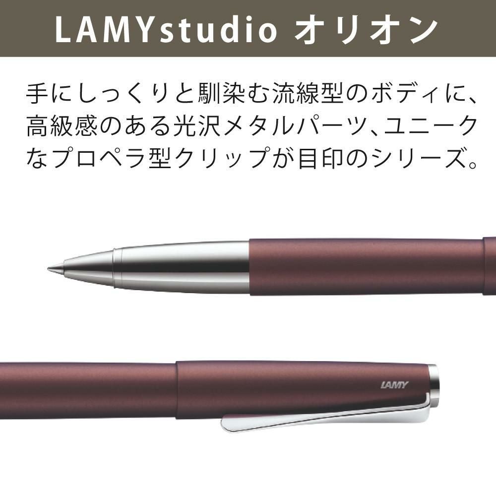 LAMY studio 水性ローラーボール orion L366OM | ホームショッピング