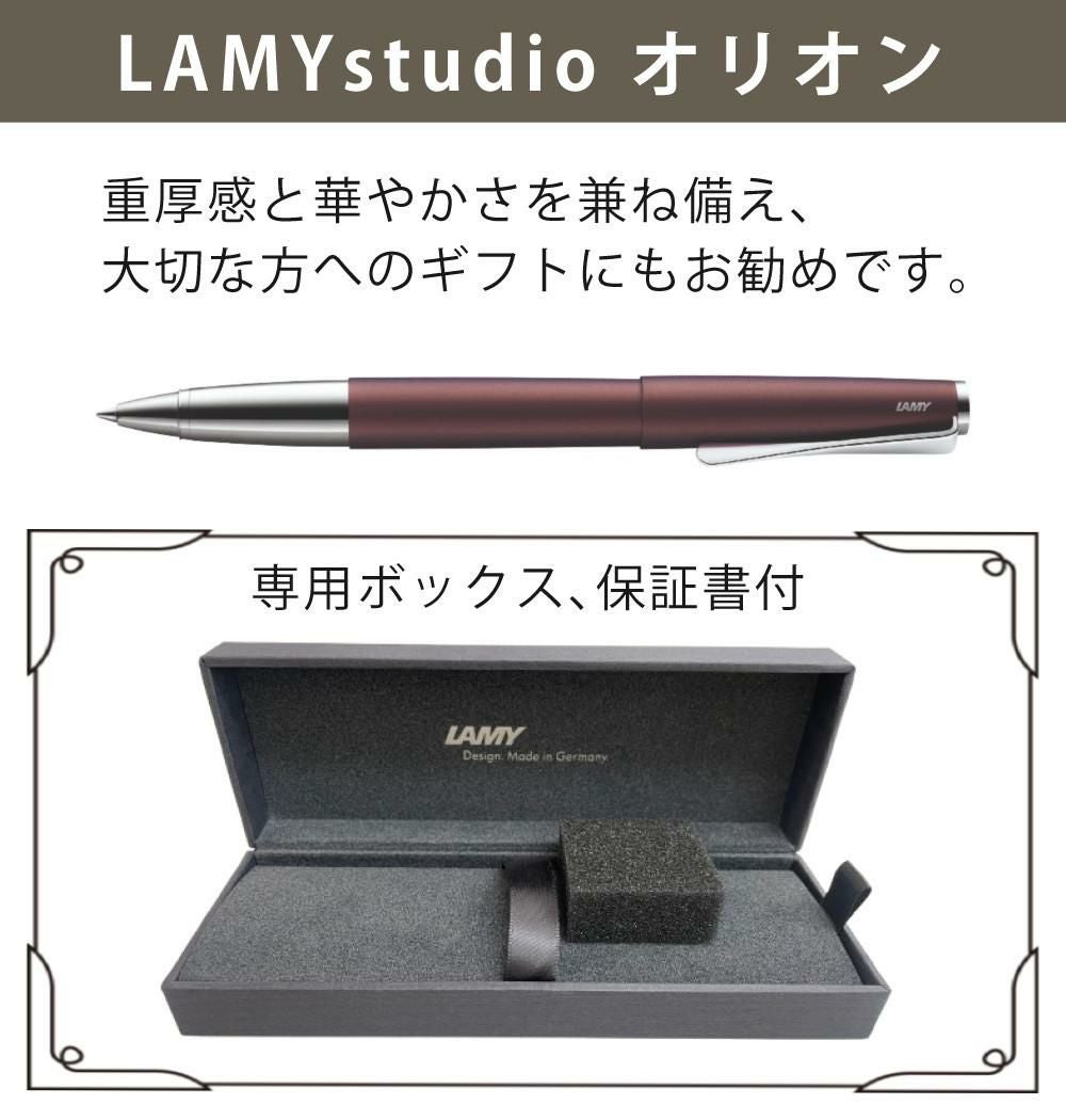 LAMY studio 水性ローラーボール orion L366OM | ホームショッピング