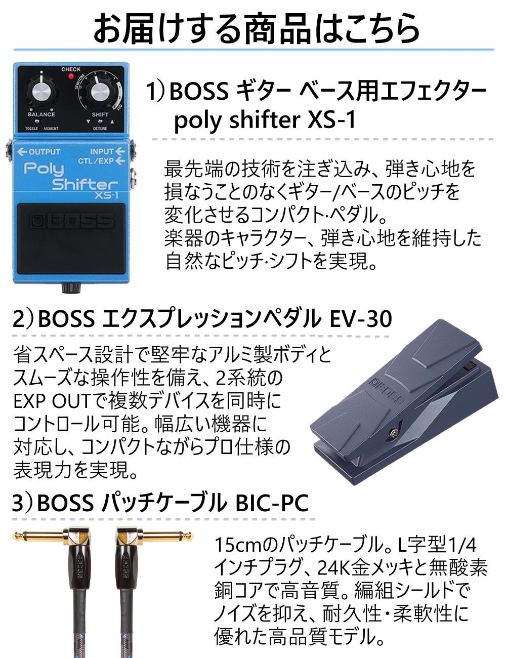 BOSS ギター ベース用エフェクター poly shifter XS-1 EV-30 BIC-PC 3