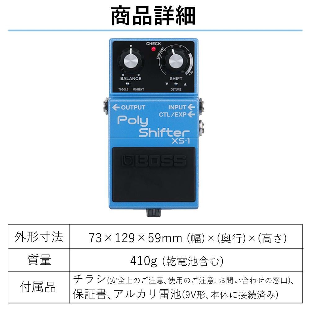 BOSS ギター ベース用エフェクター poly shifter XS-1 EV-30 BIC-PC 3
