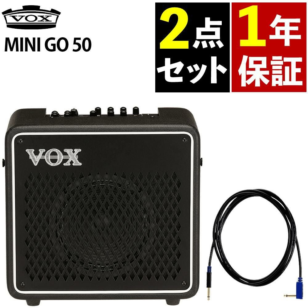 VOX ギターアンプ MINI GO 50 50W VGS-30付 小型 練習用 モデリング