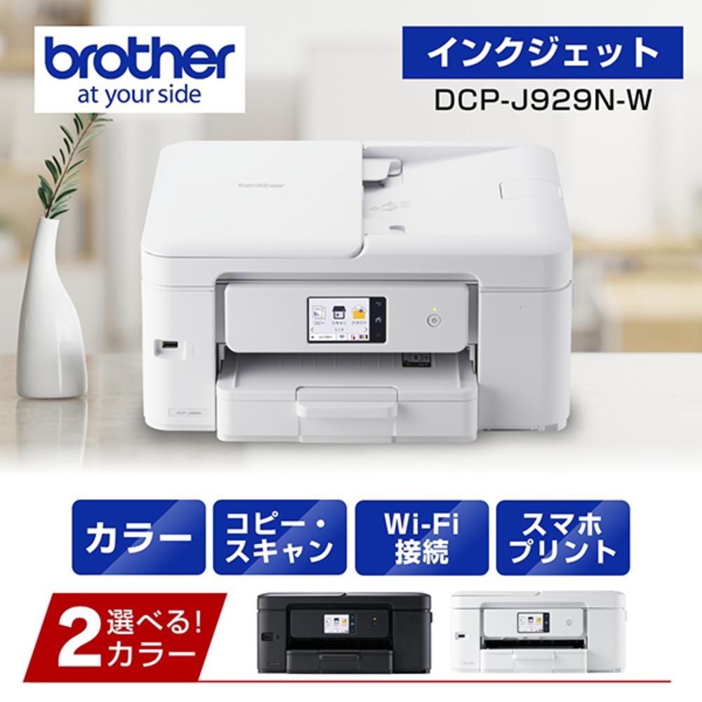 購入特典あり) ブラザー A4インクジェット複合機 プリンター DCP-J929N