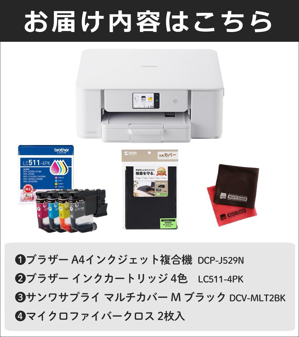 購入特典あり)（インク付）ブラザー DCP-J529N A4インクジェット複合機