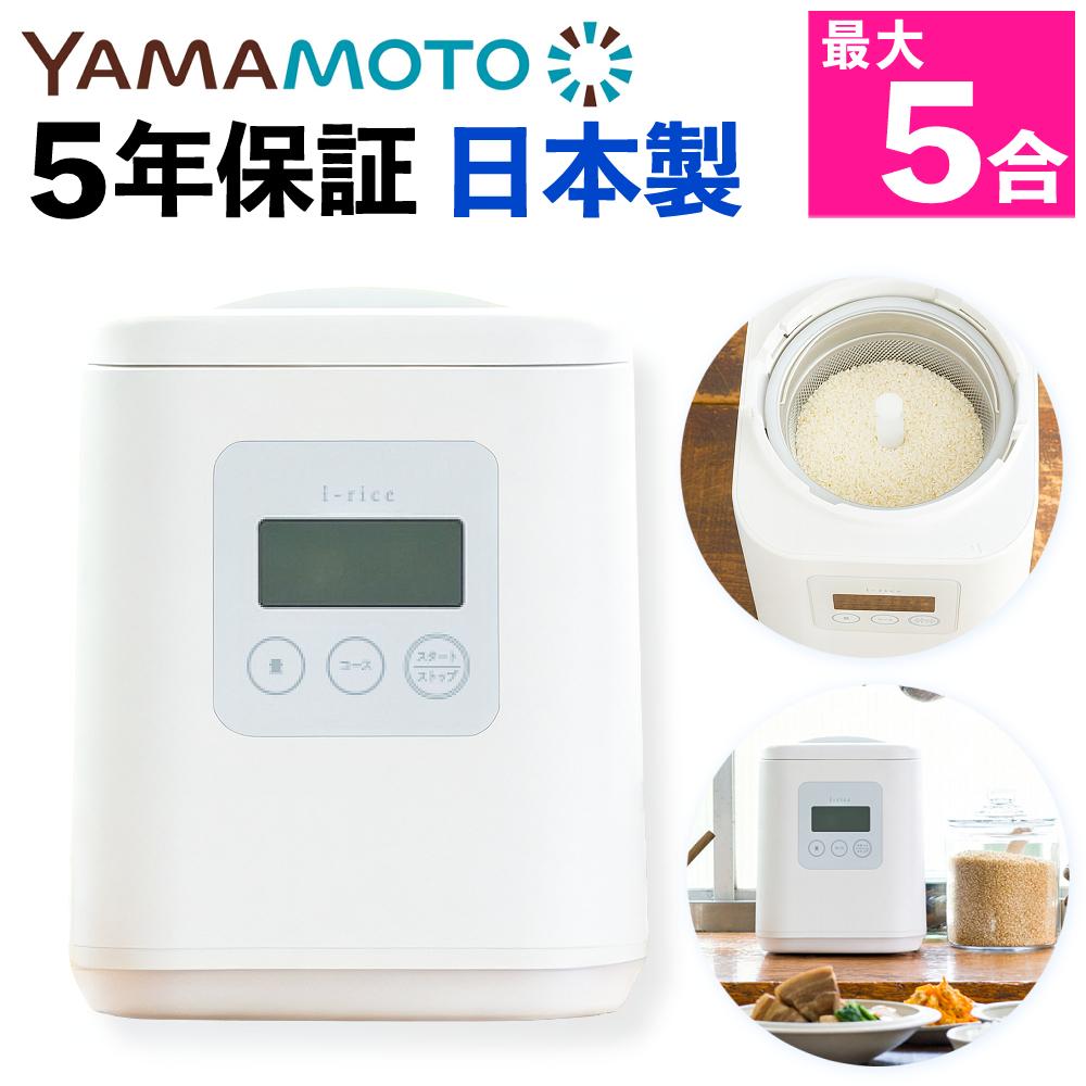 山本電気 精米機 家庭用 i-rice アイライス ホワイト YE-RC25A-WH